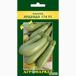Продам семена кабачков- цуккини, сорт АРДЕНДО 174 F1