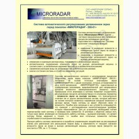 Система увлажнением зерна перед помолом «МИКРОРАДАР - 200-01»