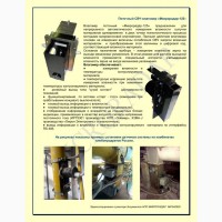Система увлажнением зерна перед помолом «МИКРОРАДАР - 200-01»