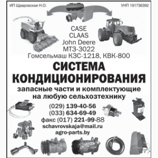 Компрессор кондиционера к трактору Беларус МТЗ 3022