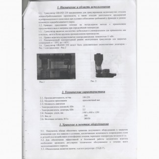 Продам гранулятор GRAND 230 совместно с измельчителем зерна FIL-MET (производство Польша)