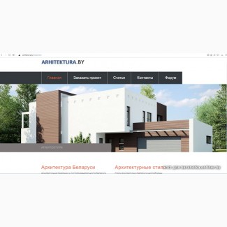 Продам домен с сайтом arhitektura.by