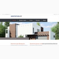 Продам домен с сайтом arhitektura.by