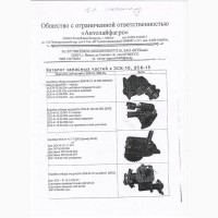 Продажа запчастей к загрузчикам сухих кормов ЗСК-10, 15, 20